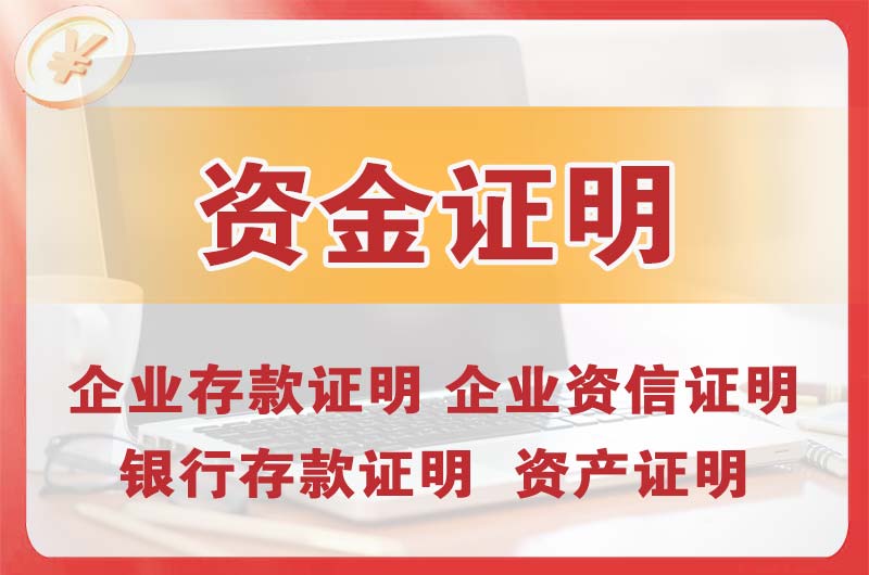 青云谱银行存款证明