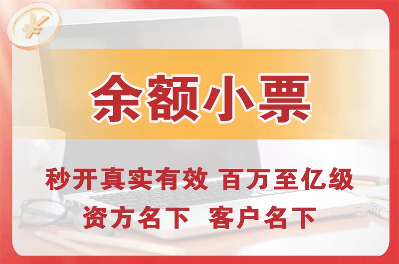 青云谱余额小票